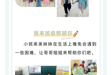 大手牵小手，伴你共成长——记临湖中心幼儿园“大带小”活动