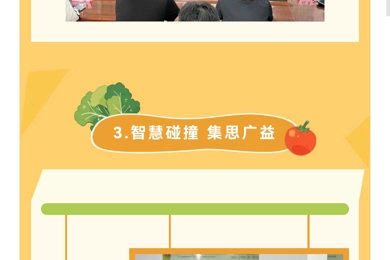 尽“膳”尽美 守护“食”光——临湖中心幼儿园2024学年秋季膳委会活动