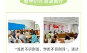 【园所·动态】诉说春“语” 共研成长——吴中区幼儿园第二协作组观摩研讨活动
