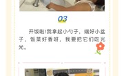 爸爸妈妈，请看闪闪发光的我！——萌娃入园成长记