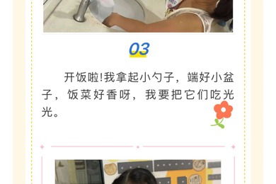 爸爸妈妈，请看闪闪发光的我！——萌娃入园成长记