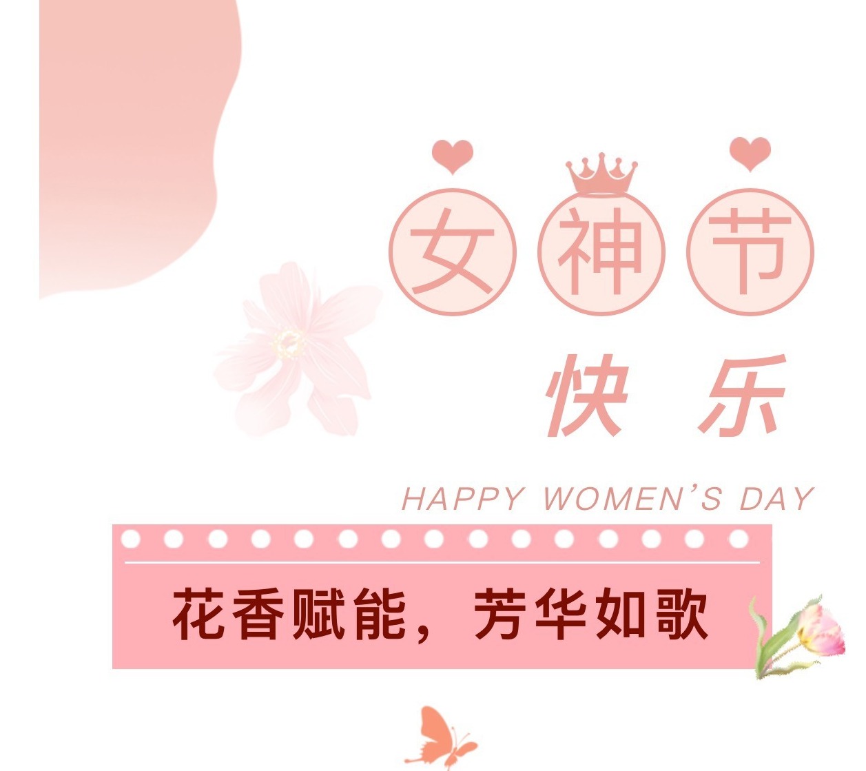 【教师·风采】花香赋能，芳华如歌——临湖中心幼儿园庆祝妇女节插花艺术沙龙